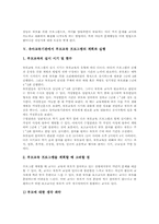 유아교육의 의의, 유아교육기관에서 부모교육의 필요성, 유아교육기관에서 부모교육 프로그램의 유형, 유아교육기관에서 부모교육 프로그램의 계획과 실행, 유아교육기관에서 부모교육 프로그램의 문제점과 시사점-5