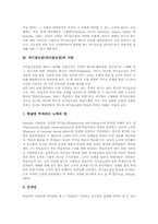 [자기효능감][자아효능감]자기효능감(자아효능감)의 개념과 이론, 자기효능감(자아효능감)의 차원과 형성과정, 자기효능감(자아효능감)과 행동, 자기효능감(자아효능감)의 영향, 자기효능감(자아효능감)의 증진 기법과 증진 과제 분석-4