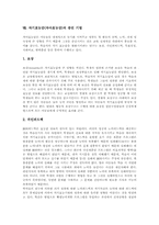 [자기효능감][자아효능감]자기효능감(자아효능감)의 개념과 이론, 자기효능감(자아효능감)의 차원과 형성과정, 자기효능감(자아효능감)과 행동, 자기효능감(자아효능감)의 영향, 자기효능감(자아효능감)의 증진 기법과 증진 과제 분석-9