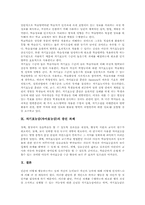[자기효능감][자아효능감]자기효능감(자아효능감)의 개념과 이론, 자기효능감(자아효능감)의 차원과 형성과정, 자기효능감(자아효능감)과 행동, 자기효능감(자아효능감)의 영향, 자기효능감(자아효능감)의 증진 기법과 증진 과제 분석-11