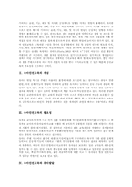 [유아안전교육]유아안전교육의 개념, 유아안전교육의 필요성, 유아안전교육과 유아발달, 유아안전교육의 학습원리, 유아안전교육의 학습내용, 유아안전교육의 학습사례, 유아안전교육의 개선 방안, 유아안전교육 관련 제언 분석-3