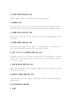[유아안전교육]유아안전교육의 개념, 유아안전교육의 필요성, 유아안전교육과 유아발달, 유아안전교육의 학습원리, 유아안전교육의 학습내용, 유아안전교육의 학습사례, 유아안전교육의 개선 방안, 유아안전교육 관련 제언 분석-5