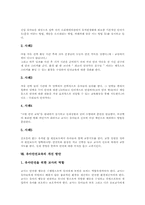 [유아안전교육]유아안전교육의 개념, 유아안전교육의 필요성, 유아안전교육과 유아발달, 유아안전교육의 학습원리, 유아안전교육의 학습내용, 유아안전교육의 학습사례, 유아안전교육의 개선 방안, 유아안전교육 관련 제언 분석-6