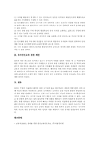 [유아안전교육]유아안전교육의 개념, 유아안전교육의 필요성, 유아안전교육과 유아발달, 유아안전교육의 학습원리, 유아안전교육의 학습내용, 유아안전교육의 학습사례, 유아안전교육의 개선 방안, 유아안전교육 관련 제언 분석-8