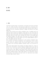 [인성교육][인성교육프로그램]인성교육의 의미, 인성교육의 배경, 인성교육의 필요성과 인성교육의 지도원리 및 인성교육프로그램의 내용, 인성교육프로그램의 시사점 그리고 향후 인성교육프로그램의 개선 방향 분석-2