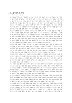 [인성교육][인성교육프로그램]인성교육의 의미, 인성교육의 배경, 인성교육의 필요성과 인성교육의 지도원리 및 인성교육프로그램의 내용, 인성교육프로그램의 시사점 그리고 향후 인성교육프로그램의 개선 방향 분석-3