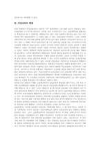 [인성교육][인성교육프로그램]인성교육의 의미, 인성교육의 배경, 인성교육의 필요성과 인성교육의 지도원리 및 인성교육프로그램의 내용, 인성교육프로그램의 시사점 그리고 향후 인성교육프로그램의 개선 방향 분석-4