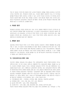 [인성교육][인성교육프로그램]인성교육의 의미, 인성교육의 배경, 인성교육의 필요성과 인성교육의 지도원리 및 인성교육프로그램의 내용, 인성교육프로그램의 시사점 그리고 향후 인성교육프로그램의 개선 방향 분석-6
