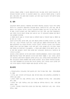 [인성교육][인성교육프로그램]인성교육의 의미, 인성교육의 배경, 인성교육의 필요성과 인성교육의 지도원리 및 인성교육프로그램의 내용, 인성교육프로그램의 시사점 그리고 향후 인성교육프로그램의 개선 방향 분석-9