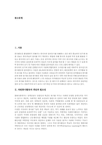 [자원봉사활동][봉사활동]자원봉사활동의 개념과 필요성, 자원봉사활동의 특성, 자원봉사활동과 체험활동, 자원봉사활동의 영역과 내용, 자원봉사활동의 가치, 자원봉사활동의 과제, 자원봉사활동의 활성화방안 분석-2