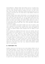 [자원봉사활동][봉사활동]자원봉사활동의 개념과 필요성, 자원봉사활동의 특성, 자원봉사활동과 체험활동, 자원봉사활동의 영역과 내용, 자원봉사활동의 가치, 자원봉사활동의 과제, 자원봉사활동의 활성화방안 분석-3