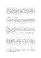 [자원봉사활동][봉사활동]자원봉사활동의 개념과 필요성, 자원봉사활동의 특성, 자원봉사활동과 체험활동, 자원봉사활동의 영역과 내용, 자원봉사활동의 가치, 자원봉사활동의 과제, 자원봉사활동의 활성화방안 분석-4