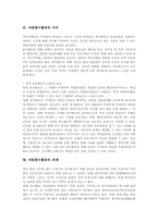 [자원봉사활동][봉사활동]자원봉사활동의 개념과 필요성, 자원봉사활동의 특성, 자원봉사활동과 체험활동, 자원봉사활동의 영역과 내용, 자원봉사활동의 가치, 자원봉사활동의 과제, 자원봉사활동의 활성화방안 분석-6