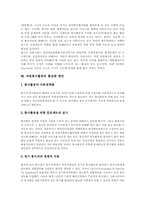 [자원봉사활동][봉사활동]자원봉사활동의 개념과 필요성, 자원봉사활동의 특성, 자원봉사활동과 체험활동, 자원봉사활동의 영역과 내용, 자원봉사활동의 가치, 자원봉사활동의 과제, 자원봉사활동의 활성화방안 분석-7