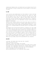 [자원봉사활동][봉사활동]자원봉사활동의 개념과 필요성, 자원봉사활동의 특성, 자원봉사활동과 체험활동, 자원봉사활동의 영역과 내용, 자원봉사활동의 가치, 자원봉사활동의 과제, 자원봉사활동의 활성화방안 분석-8