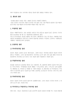[종교][무용성][종교체험][신앙]종교의 정의, 종교의 특성, 종교의 목적, 종교의 기능, 종교의 필요성, 종교의 무용성과 종교체험의 특성, 종교체험의 차원, 종교체험의 실재성 심층 분석-4