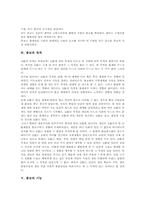 [종교][무용성][종교체험][신앙]종교의 정의, 종교의 특성, 종교의 목적, 종교의 기능, 종교의 필요성, 종교의 무용성과 종교체험의 특성, 종교체험의 차원, 종교체험의 실재성 심층 분석-6