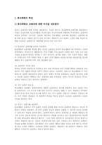[종교][무용성][종교체험][신앙]종교의 정의, 종교의 특성, 종교의 목적, 종교의 기능, 종교의 필요성, 종교의 무용성과 종교체험의 특성, 종교체험의 차원, 종교체험의 실재성 심층 분석-9