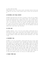 [종교][무용성][종교체험][신앙]종교의 정의, 종교의 특성, 종교의 목적, 종교의 기능, 종교의 필요성, 종교의 무용성과 종교체험의 특성, 종교체험의 차원, 종교체험의 실재성 심층 분석-10