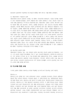 [종교][무용성][종교체험][신앙]종교의 정의, 종교의 특성, 종교의 목적, 종교의 기능, 종교의 필요성, 종교의 무용성과 종교체험의 특성, 종교체험의 차원, 종교체험의 실재성 심층 분석-11
