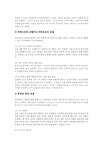 [종교][무용성][종교체험][신앙]종교의 정의, 종교의 특성, 종교의 목적, 종교의 기능, 종교의 필요성, 종교의 무용성과 종교체험의 특성, 종교체험의 차원, 종교체험의 실재성 심층 분석-12