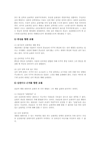 [종교][무용성][종교체험][신앙]종교의 정의, 종교의 특성, 종교의 목적, 종교의 기능, 종교의 필요성, 종교의 무용성과 종교체험의 특성, 종교체험의 차원, 종교체험의 실재성 심층 분석-13