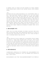 [통합방송법][방송법][언론노조]통합방송법의 의의, 통합방송법의 역사, 통합방송법의 내용, 통합방송법과 언론노조의 의견, 통합방송법의 문제점, 통합방송법의 방향, 통합방송법의 평가 분석-7