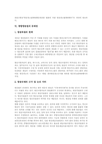[통합방송법][방송법][언론노조]통합방송법의 의의, 통합방송법의 역사, 통합방송법의 내용, 통합방송법과 언론노조의 의견, 통합방송법의 문제점, 통합방송법의 방향, 통합방송법의 평가 분석-8