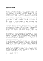 [통합방송법][방송법][언론노조]통합방송법의 의의, 통합방송법의 역사, 통합방송법의 내용, 통합방송법과 언론노조의 의견, 통합방송법의 문제점, 통합방송법의 방향, 통합방송법의 평가 분석-10