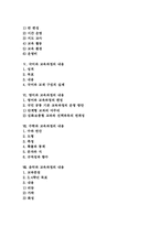 [교육과정]교육과정의 의미와 성격, 교육과정의 편성과 운영, 국어과 교육과정, 영어과 교육과정, 수학과 교육과정, 음악과 교육과정, 체육과 교육과정, 교육과정의 문제점과 개선방안, 향후 교육과정의 방향 분석-2