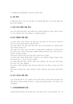 [교육과정]교육과정의 의미와 성격, 교육과정의 편성과 운영, 국어과 교육과정, 영어과 교육과정, 수학과 교육과정, 음악과 교육과정, 체육과 교육과정, 교육과정의 문제점과 개선방안, 향후 교육과정의 방향 분석-8