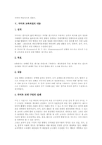 [교육과정]교육과정의 의미와 성격, 교육과정의 편성과 운영, 국어과 교육과정, 영어과 교육과정, 수학과 교육과정, 음악과 교육과정, 체육과 교육과정, 교육과정의 문제점과 개선방안, 향후 교육과정의 방향 분석-10
