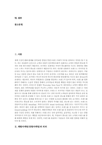 [체험마케팅][경험마케팅]체험마케팅(경험마케팅)의 의의와 체험마케팅(경험마케팅)의 유형, 체험마케팅(경험마케팅)의 특징 및 체험마케팅(경험마케팅)의 활용 그리고 체험마케팅(경험마케팅)의 사례 심층 분석-2