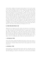 [체험마케팅][경험마케팅]체험마케팅(경험마케팅)의 의의와 체험마케팅(경험마케팅)의 유형, 체험마케팅(경험마케팅)의 특징 및 체험마케팅(경험마케팅)의 활용 그리고 체험마케팅(경험마케팅)의 사례 심층 분석-3