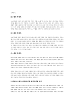 [체험마케팅][경험마케팅]체험마케팅(경험마케팅)의 의의와 체험마케팅(경험마케팅)의 유형, 체험마케팅(경험마케팅)의 특징 및 체험마케팅(경험마케팅)의 활용 그리고 체험마케팅(경험마케팅)의 사례 심층 분석-7
