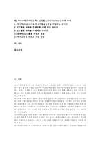 [특수교육]특수교육(장애인교육)의 변천, 특수교육(장애인교육)의 정보화 효과와 외국사례, 특수교육(장애인교육) ICT(정보통신기술)활용교육의 의의, 특수교육(장애인교육) ICT(정보통신기술)활용교육의 원칙과 과제 분석-2