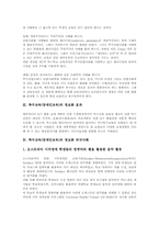 [특수교육]특수교육(장애인교육)의 변천, 특수교육(장애인교육)의 정보화 효과와 외국사례, 특수교육(장애인교육) ICT(정보통신기술)활용교육의 의의, 특수교육(장애인교육) ICT(정보통신기술)활용교육의 원칙과 과제 분석-6