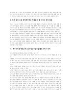 [특수교육]특수교육(장애인교육)의 변천, 특수교육(장애인교육)의 정보화 효과와 외국사례, 특수교육(장애인교육) ICT(정보통신기술)활용교육의 의의, 특수교육(장애인교육) ICT(정보통신기술)활용교육의 원칙과 과제 분석-7