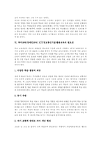 [특수교육]특수교육(장애인교육)의 변천, 특수교육(장애인교육)의 정보화 효과와 외국사례, 특수교육(장애인교육) ICT(정보통신기술)활용교육의 의의, 특수교육(장애인교육) ICT(정보통신기술)활용교육의 원칙과 과제 분석-8