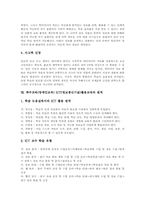 [특수교육]특수교육(장애인교육)의 변천, 특수교육(장애인교육)의 정보화 효과와 외국사례, 특수교육(장애인교육) ICT(정보통신기술)활용교육의 의의, 특수교육(장애인교육) ICT(정보통신기술)활용교육의 원칙과 과제 분석-9