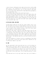 [특수교육]특수교육(장애인교육)의 변천, 특수교육(장애인교육)의 정보화 효과와 외국사례, 특수교육(장애인교육) ICT(정보통신기술)활용교육의 의의, 특수교육(장애인교육) ICT(정보통신기술)활용교육의 원칙과 과제 분석-11