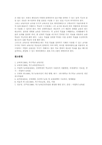 [특수교육]특수교육(장애인교육)의 변천, 특수교육(장애인교육)의 정보화 효과와 외국사례, 특수교육(장애인교육) ICT(정보통신기술)활용교육의 의의, 특수교육(장애인교육) ICT(정보통신기술)활용교육의 원칙과 과제 분석-12