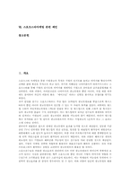 [스포츠스타][스포츠스타마케팅]스포츠스타와 미디어, 스포츠스타마케팅의 정의, 스포츠스타마케팅의 활용, 스포츠스타마케팅의 사례로 본 스포츠스타마케팅의 기대 효과 및 스포츠스타마케팅 관련 제언 분석-2