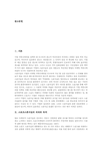 [스포츠스폰서십][스폰서십][스폰서쉽]스포츠스폰서십의 의의, 스포츠스폰서십의 목적과 스포츠스폰서십의 발전배경, 스포츠스폰서십의 선택기준 및 스포츠스폰서십의 현황 그리고 스포츠스폰서십의 성과 심층 분석-2