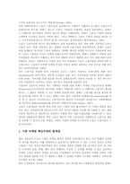 [스포츠스폰서십][스폰서십][스폰서쉽]스포츠스폰서십의 의의, 스포츠스폰서십의 목적과 스포츠스폰서십의 발전배경, 스포츠스폰서십의 선택기준 및 스포츠스폰서십의 현황 그리고 스포츠스폰서십의 성과 심층 분석-3