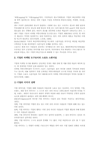 [스포츠스폰서십][스폰서십][스폰서쉽]스포츠스폰서십의 의의, 스포츠스폰서십의 목적과 스포츠스폰서십의 발전배경, 스포츠스폰서십의 선택기준 및 스포츠스폰서십의 현황 그리고 스포츠스폰서십의 성과 심층 분석-4