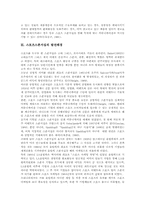 [스포츠스폰서십][스폰서십][스폰서쉽]스포츠스폰서십의 의의, 스포츠스폰서십의 목적과 스포츠스폰서십의 발전배경, 스포츠스폰서십의 선택기준 및 스포츠스폰서십의 현황 그리고 스포츠스폰서십의 성과 심층 분석-6