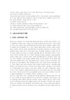 [스포츠스폰서십][스폰서십][스폰서쉽]스포츠스폰서십의 의의, 스포츠스폰서십의 목적과 스포츠스폰서십의 발전배경, 스포츠스폰서십의 선택기준 및 스포츠스폰서십의 현황 그리고 스포츠스폰서십의 성과 심층 분석-8