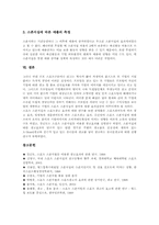 [스포츠스폰서십][스폰서십][스폰서쉽]스포츠스폰서십의 의의, 스포츠스폰서십의 목적과 스포츠스폰서십의 발전배경, 스포츠스폰서십의 선택기준 및 스포츠스폰서십의 현황 그리고 스포츠스폰서십의 성과 심층 분석-11