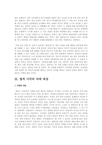낙태의 원인과 실태에 따른 낙태문제 찬반의견과 합헌 및 위헌에 대한 문제점 및 나의의견-4